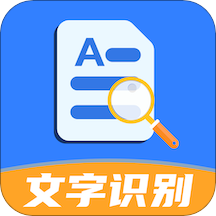 文字识别全能扫描最新版下载-扫描全能帝(文字识别全能扫描app)v1.5 官方版