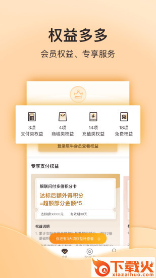 犀牛会员app截图2