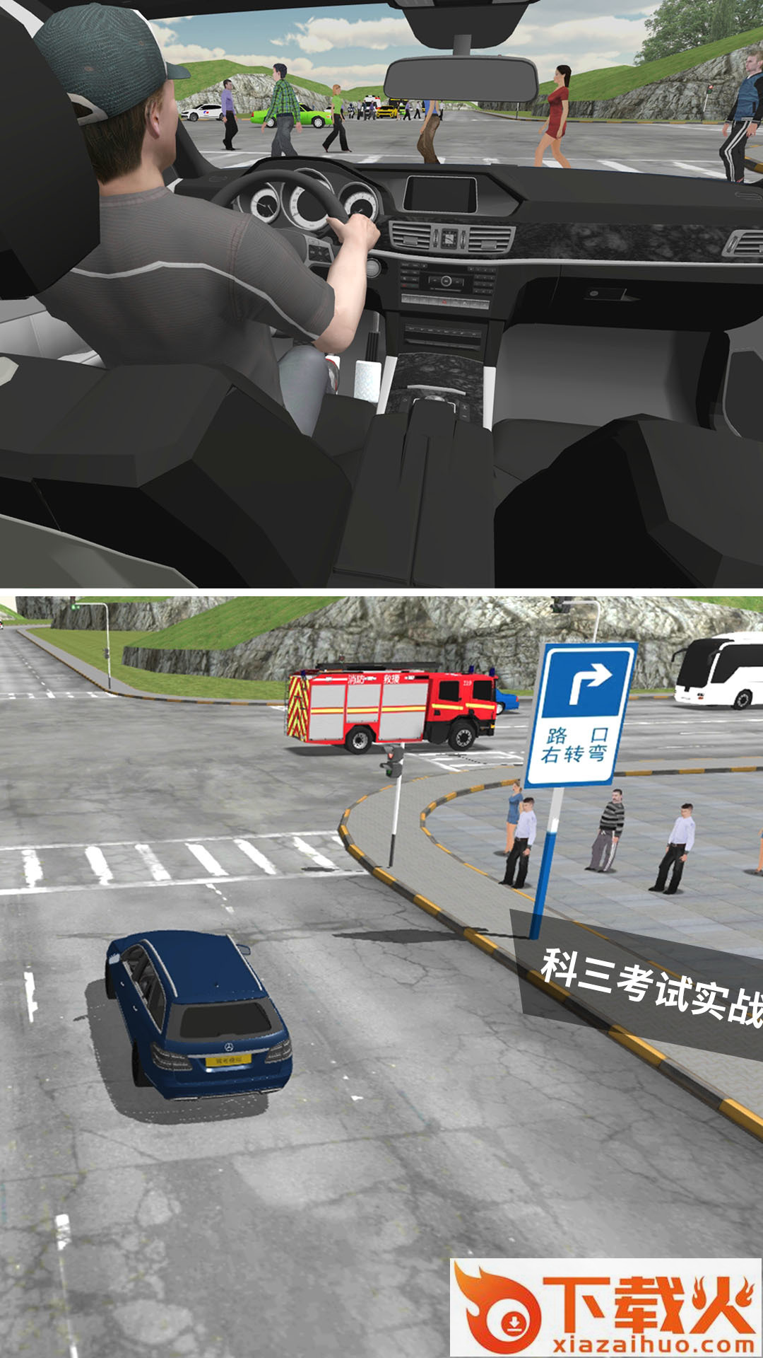 驾考模拟3D下载安装截图1