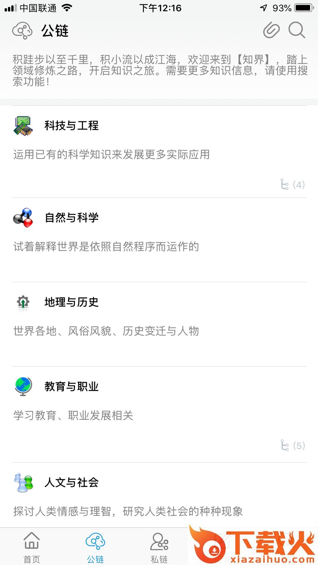 知界 v1.9.0 安卓版截图1