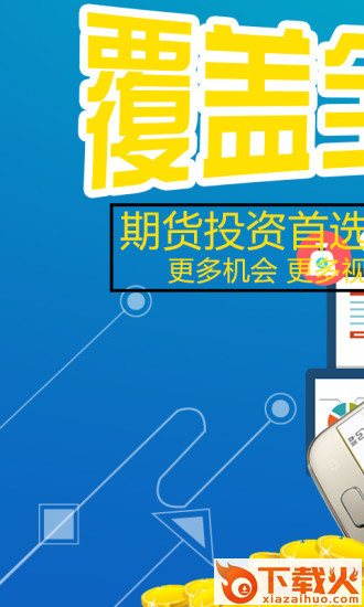 期货汇通app截图1
