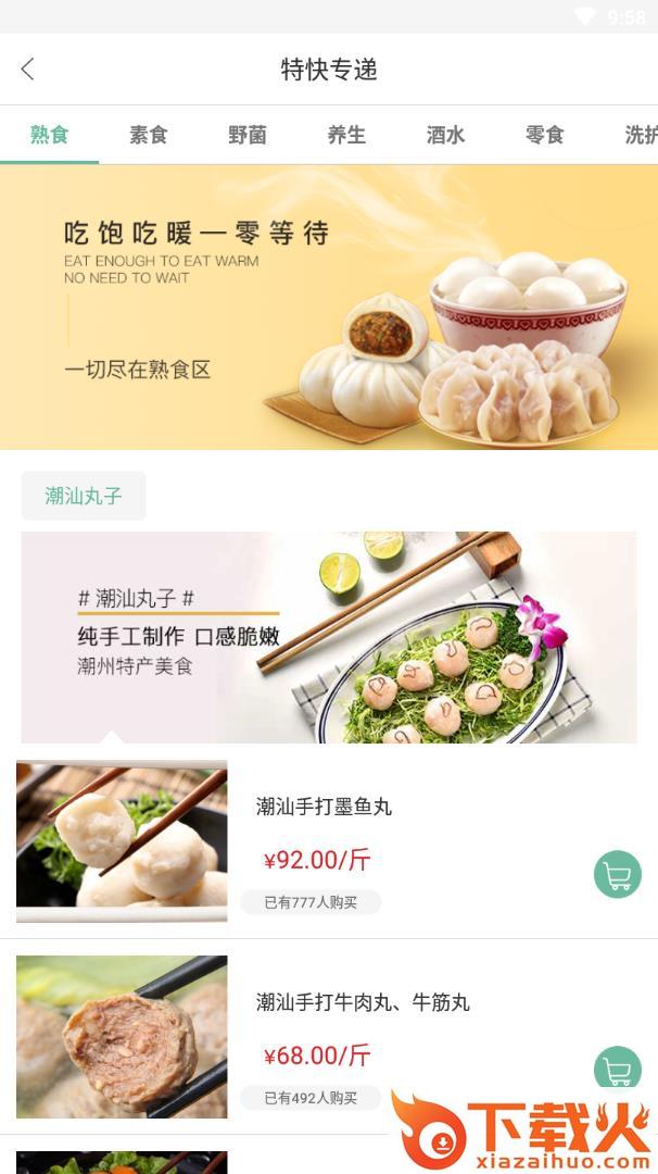 丰泰市场app(移动菜场)截图2