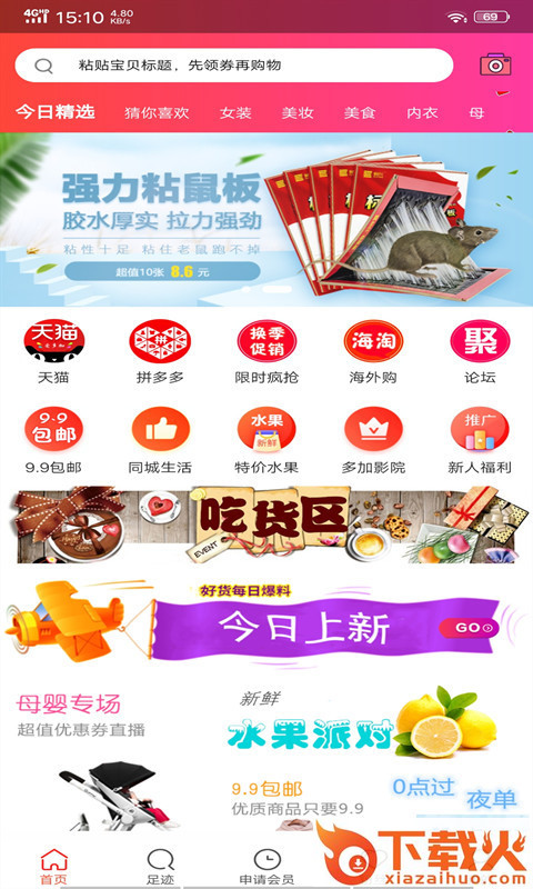 爱多加截图1