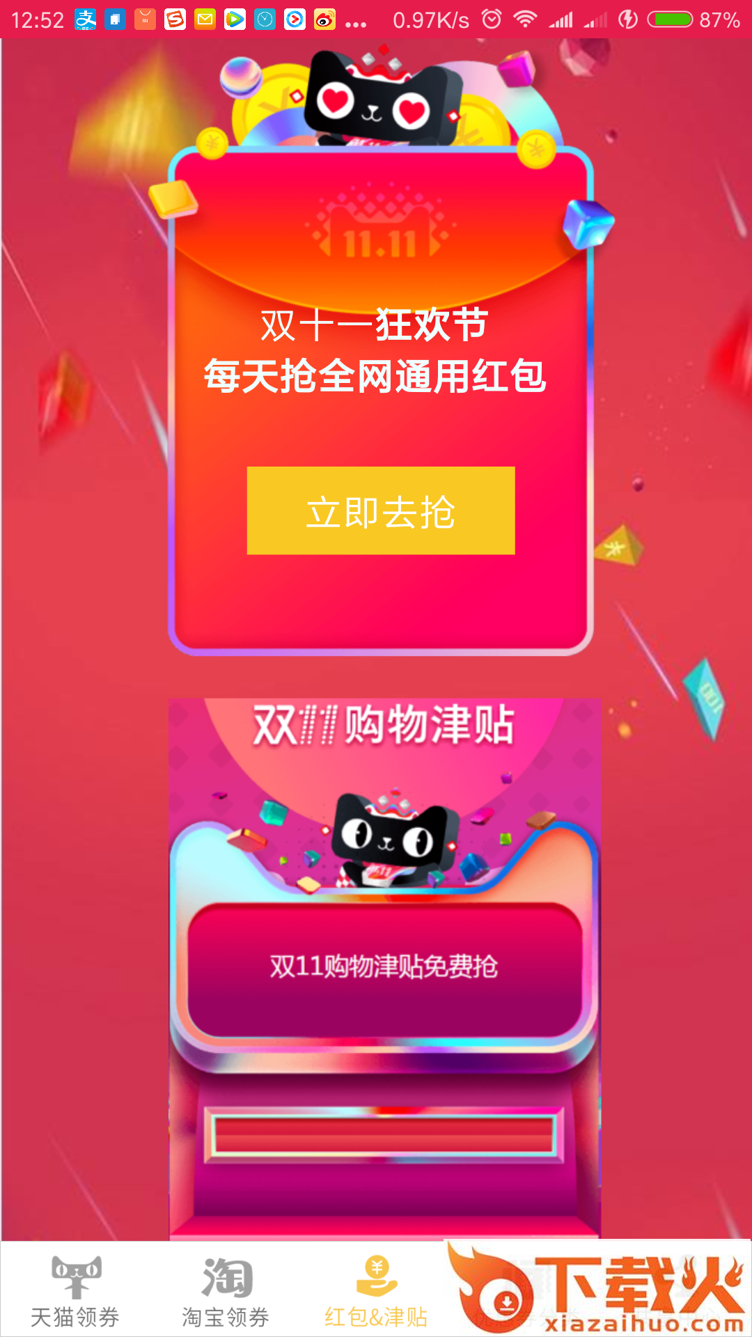 券盒子截图2