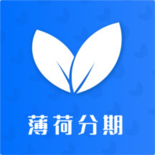 薄荷分期App下载-薄荷分期v3.0.1 安卓版