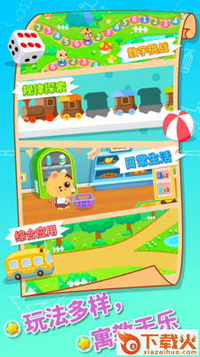 宝宝幼儿园数学app截图1
