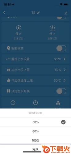 光热物联app截图2