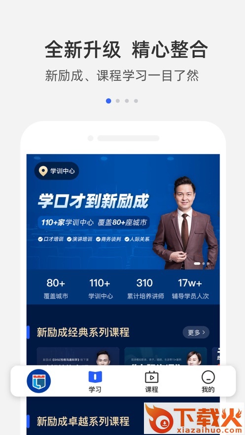 新励成口才app截图1