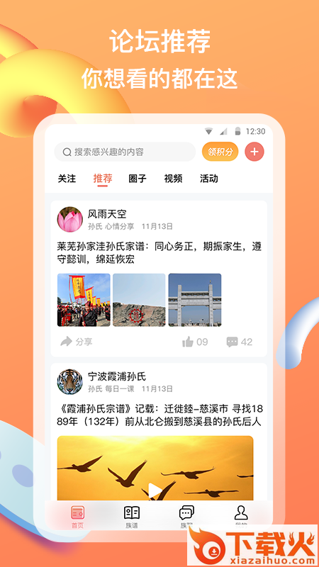 族聊app截图2