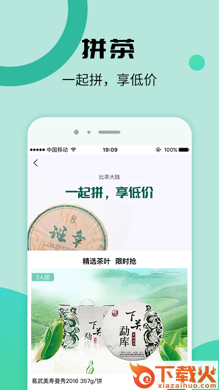 比茶大陆(防伪溯源茶商城)截图1