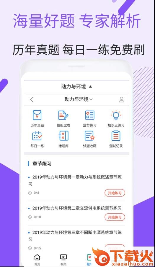 通信动力与环境视频截图1