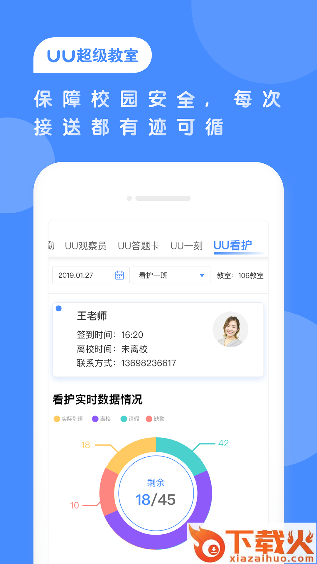 UU超级教室截图2