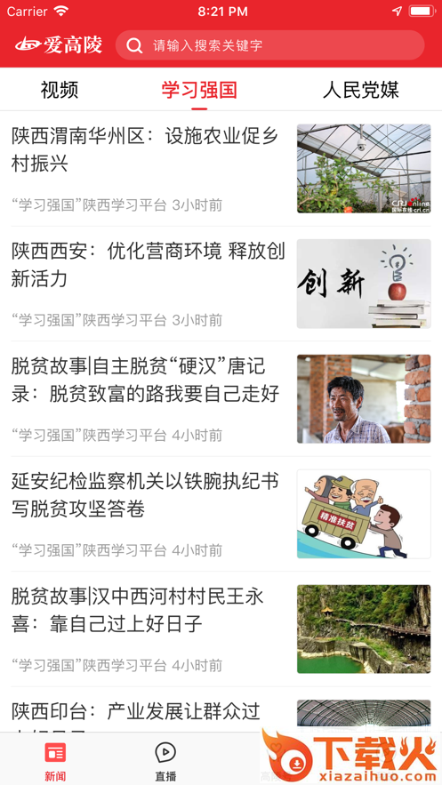 爱高陵app截图3