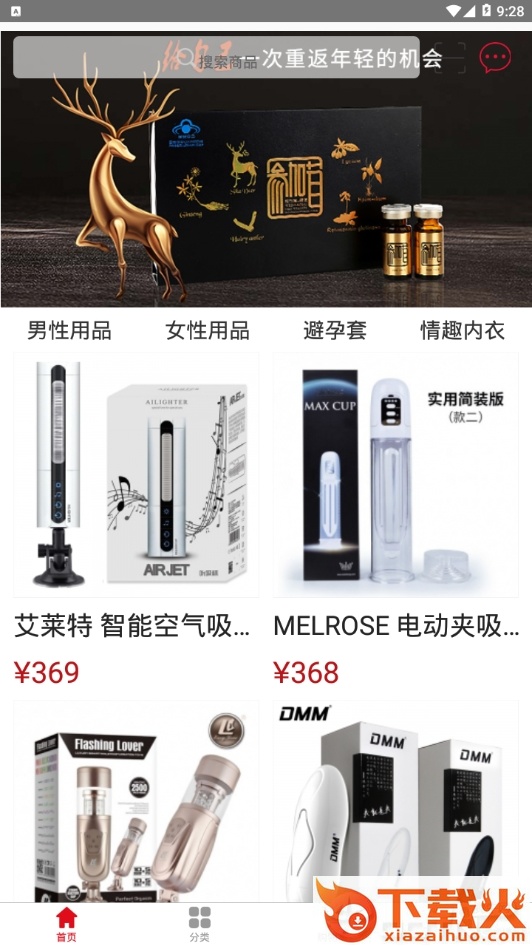 湃橙情趣商城截图1