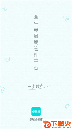 卓瑞姆健康截图2