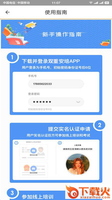 双重安培截图2