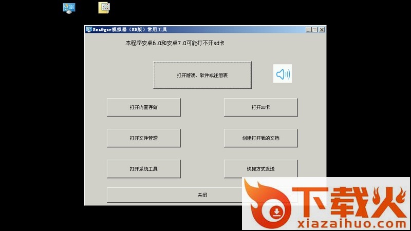 exageared工具箱最新版(解决爆音工具) v2.5 绿色版 截图1