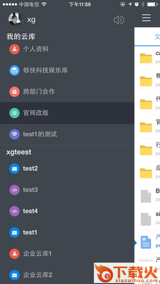 够快云库苹果版 v5.1.4 iphone版 截图2