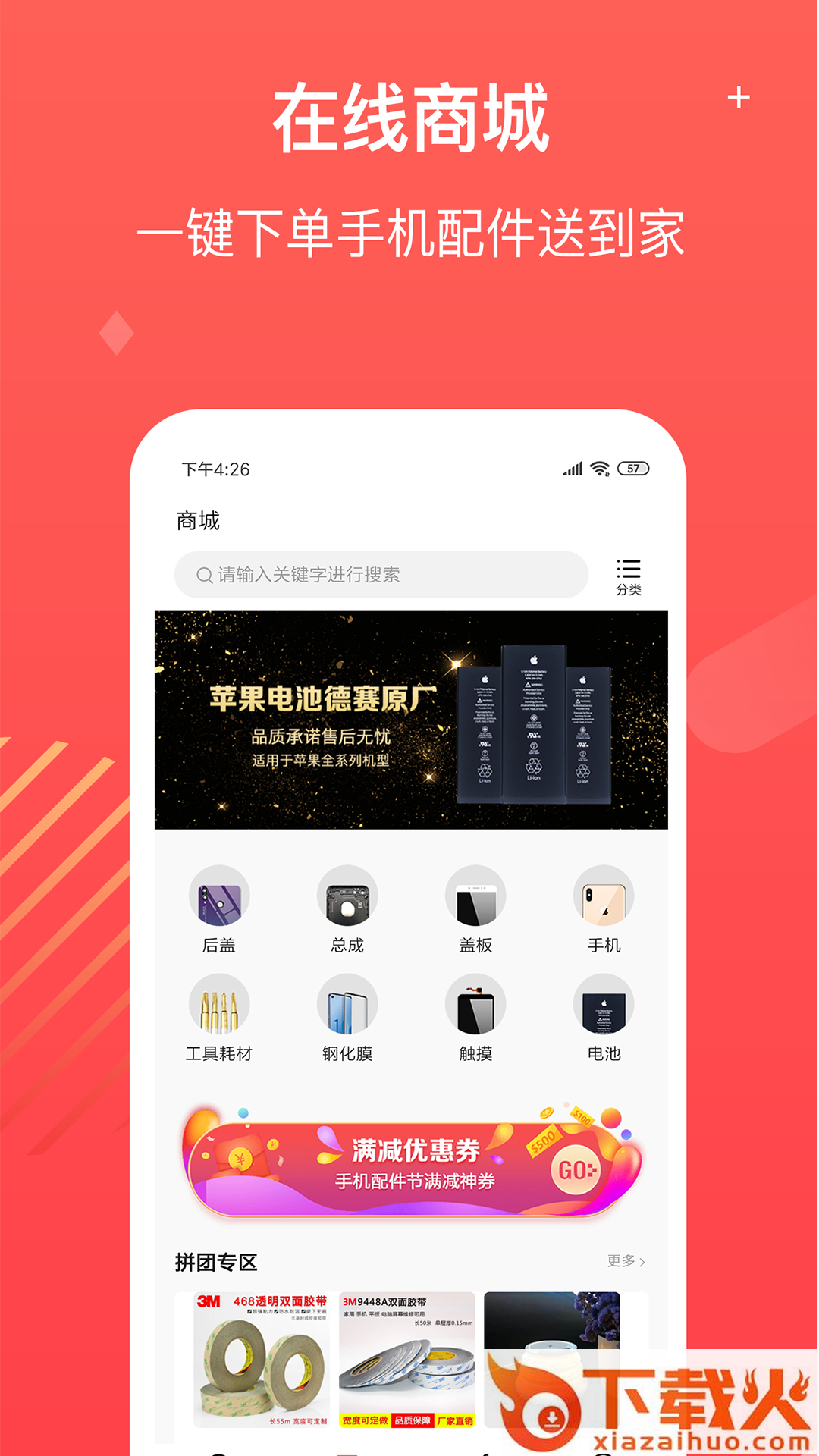 手机链app截图2