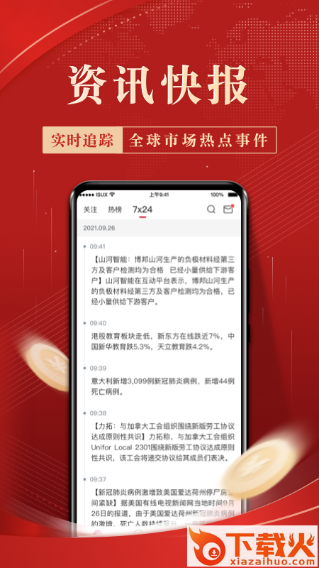 上甲app截图1