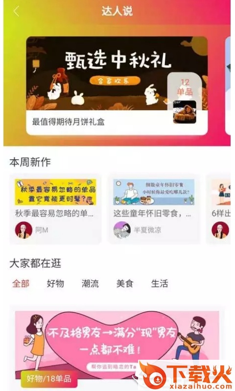 道道精选截图2
