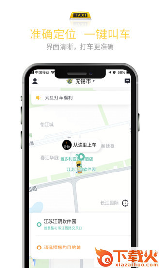 叫了个车app截图1