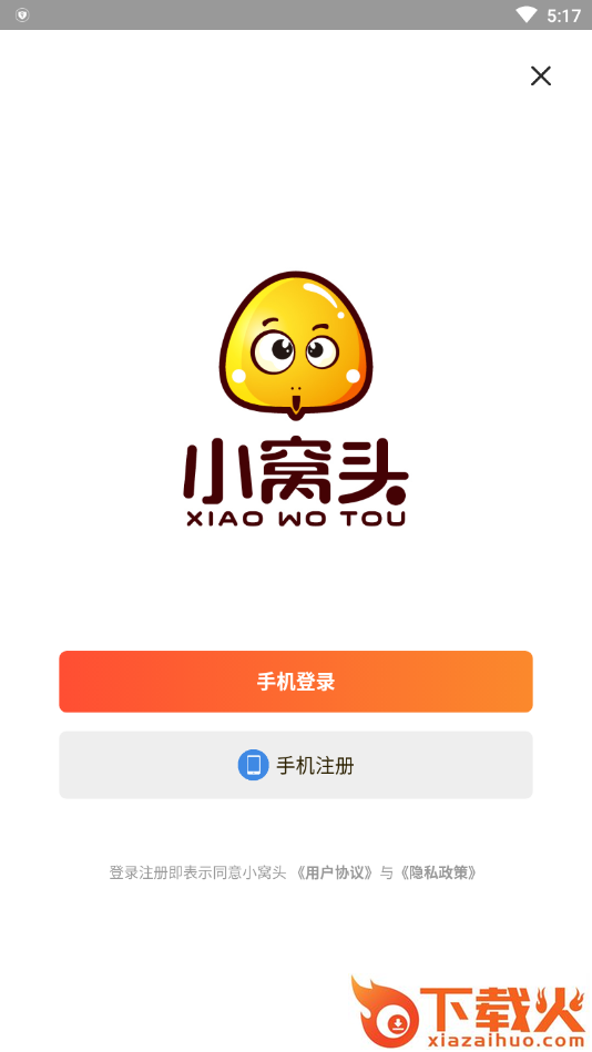 小窝头(网购省钱)截图2