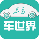 东方车世界app下载-东方车世界v1.1.2 安卓机