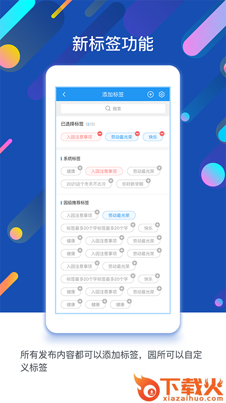孩子通园所端app截图2