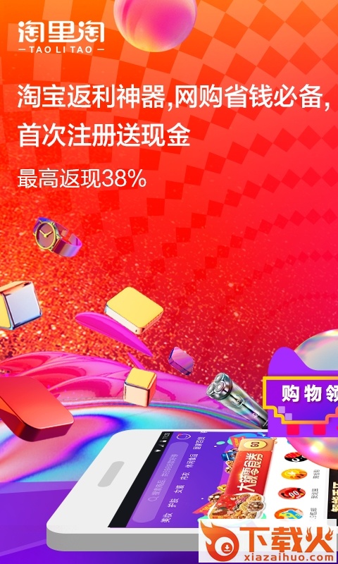 淘里淘截图1