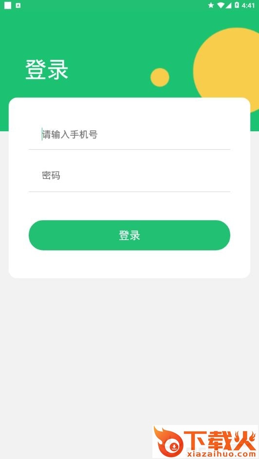 抖城配送截图1