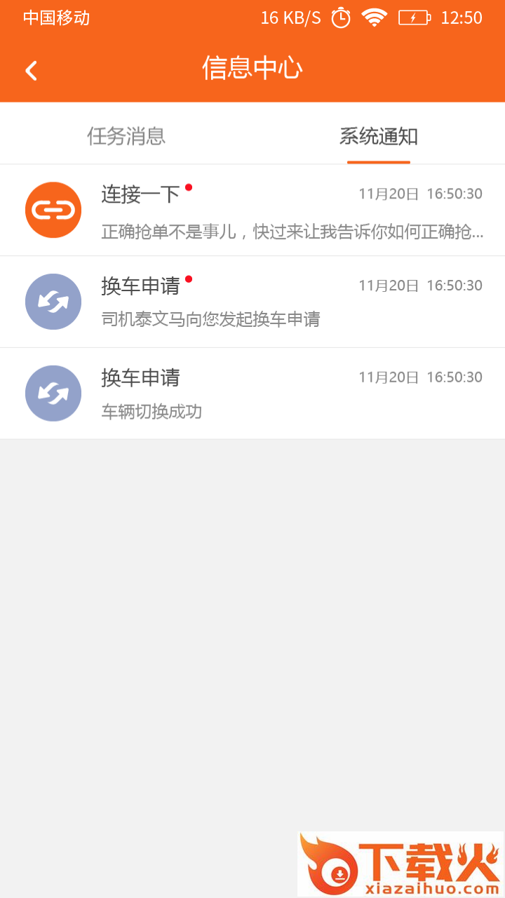 连接接送火车截图2