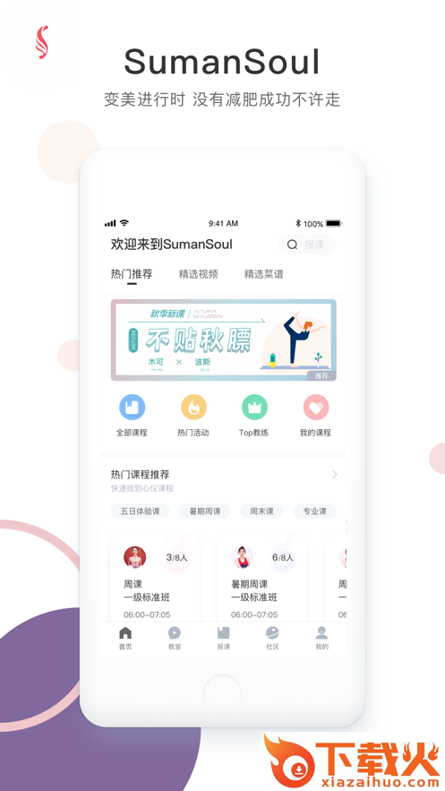 SumanSoul app截图1
