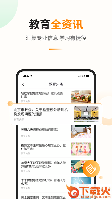 教育宝官方版下载截图1