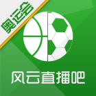 风云直播吧苹果版下载-风云直播吧ios手机版下载v2.0.2 iphone越狱版
