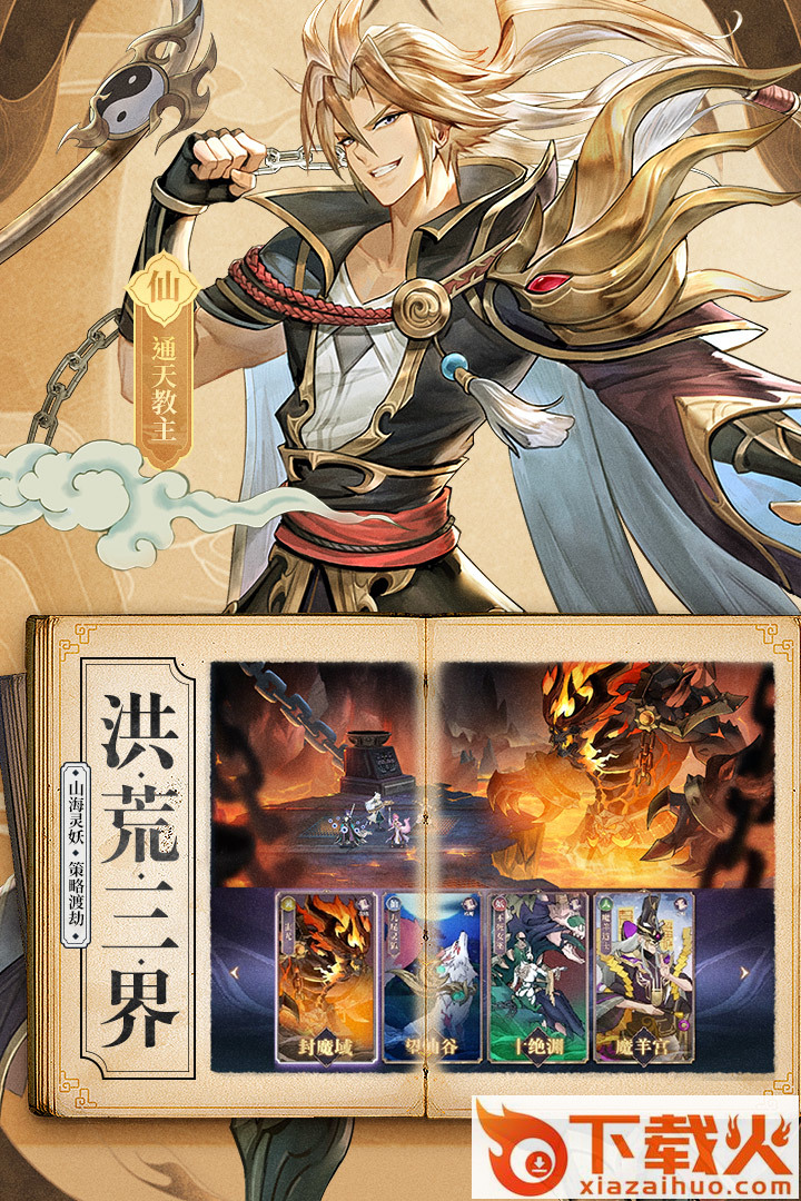 春秋封神手游天象互动版截图1