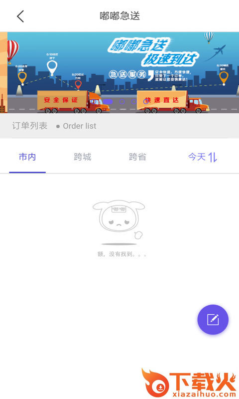��钠闯�app截图1