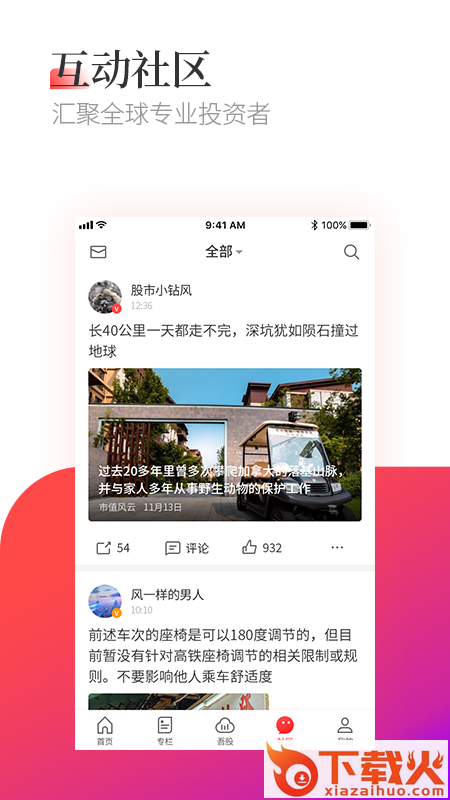 市值风云 v3.6.3 安卓版截图2