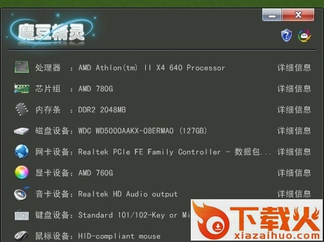 魔豆精灵硬件检测