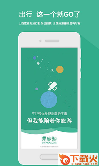 易旅游截图1