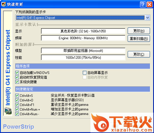 powerstrip中文版下载