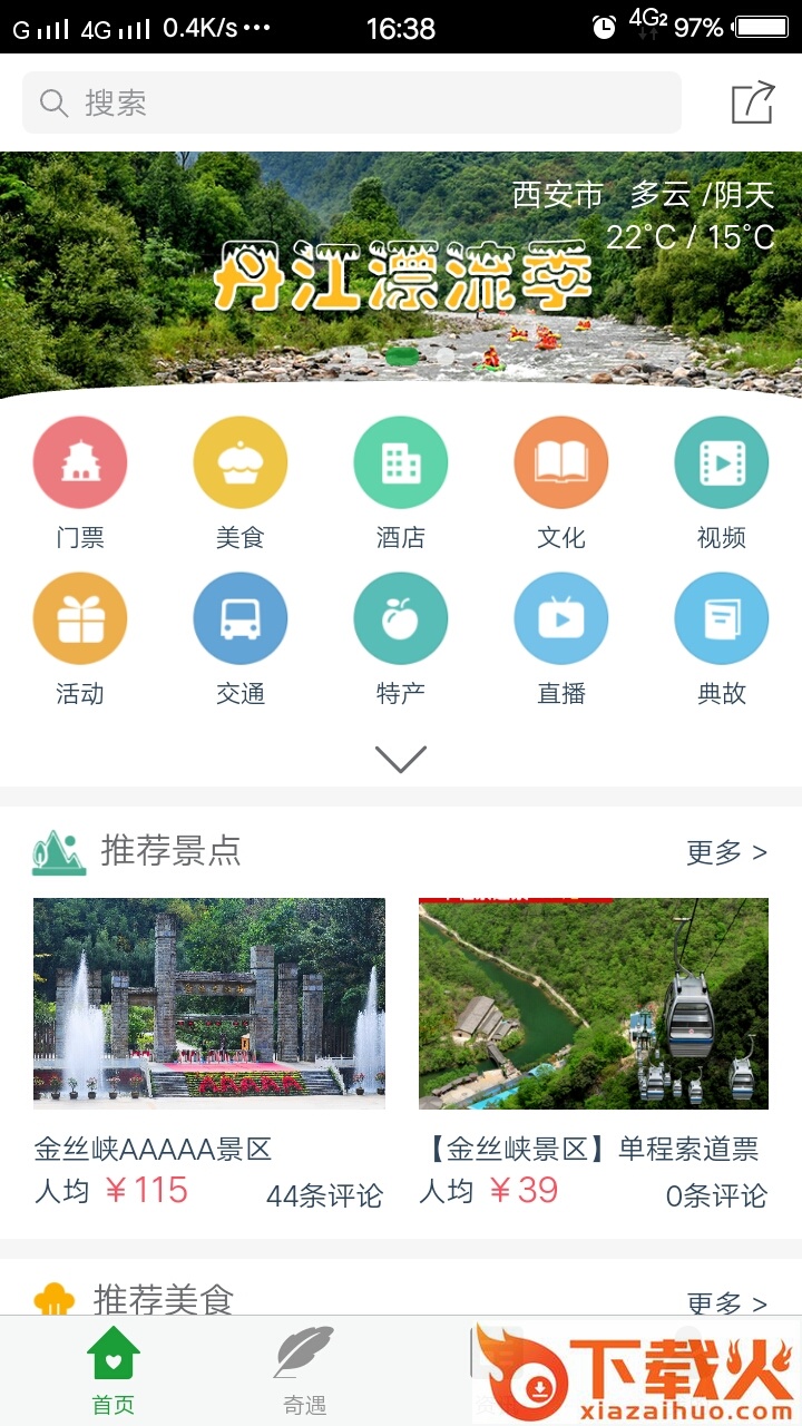 金丝峡旅游app截图1