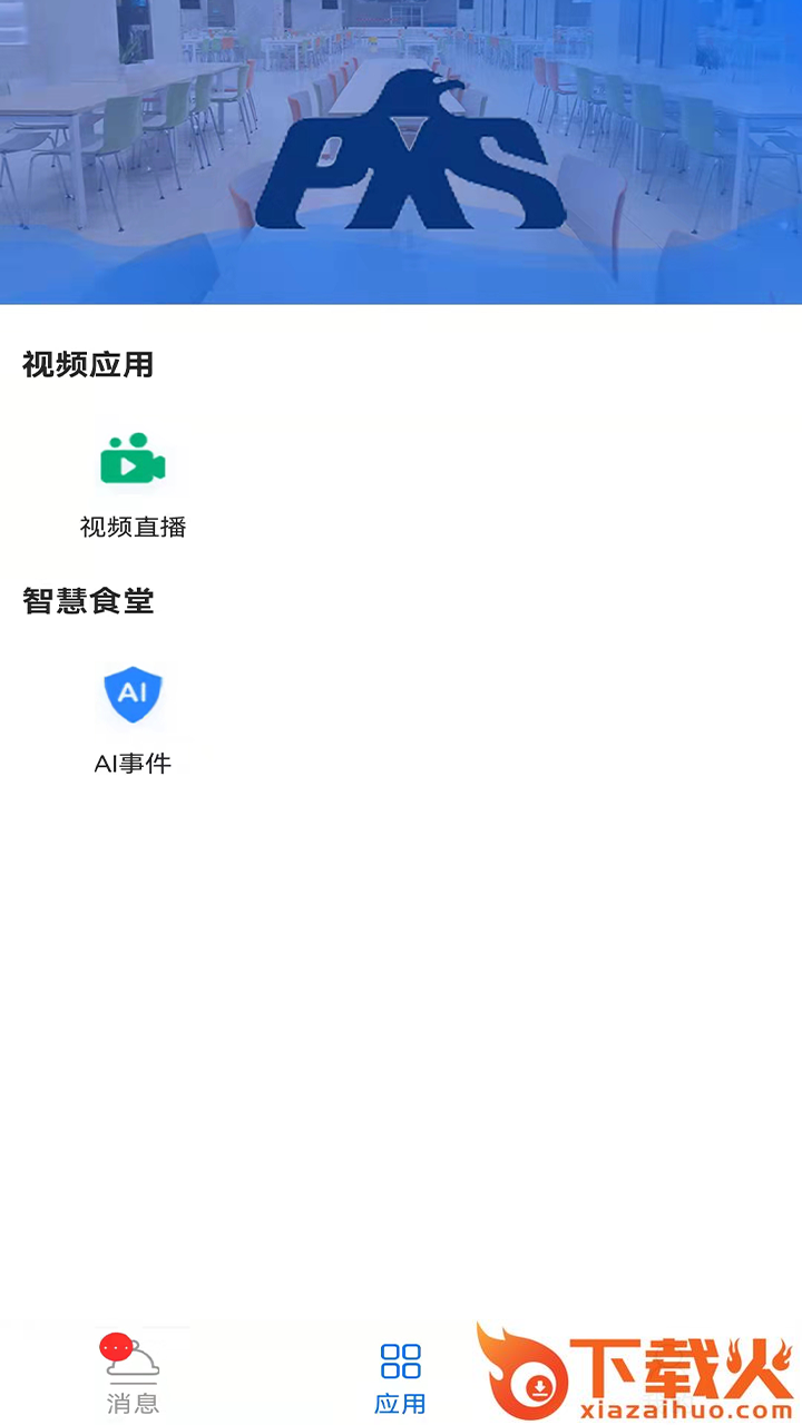 鹏祥云app截图1