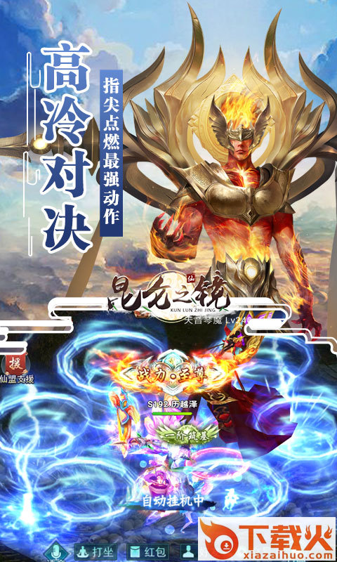 昆仑之境截图1