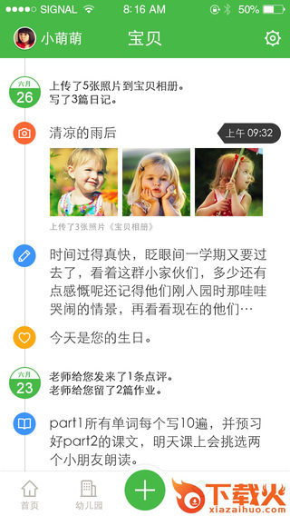 博苑家家长版ios下载