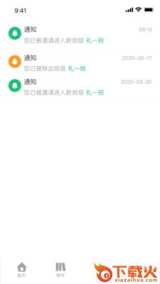 幼儿社教师端截图1