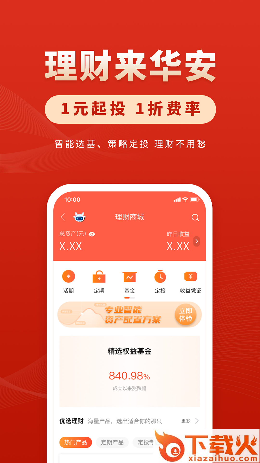 华安证券app截图1
