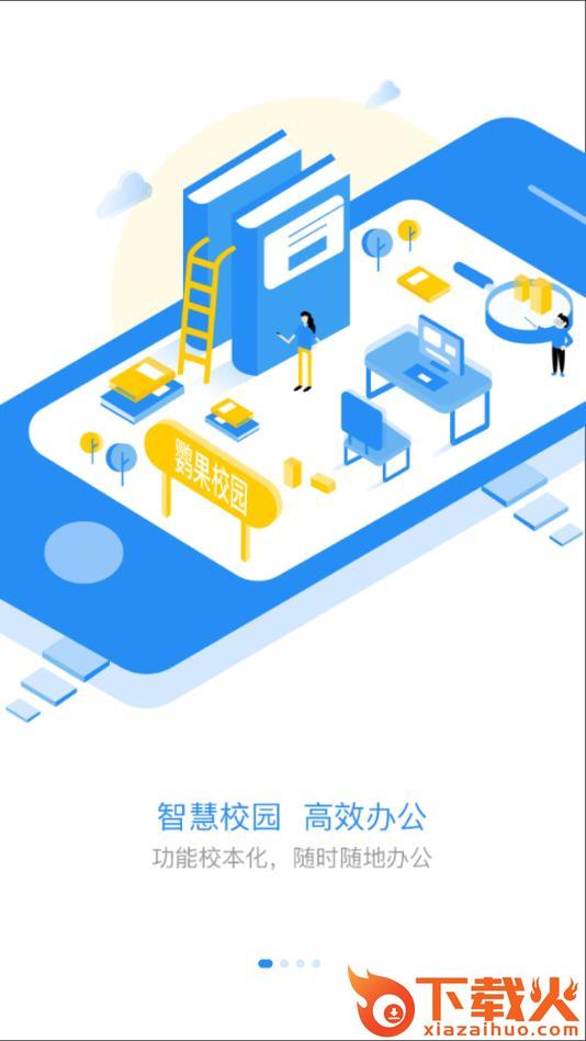鹦果老师端app截图2