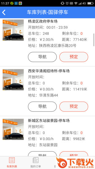 国驿停车截图2