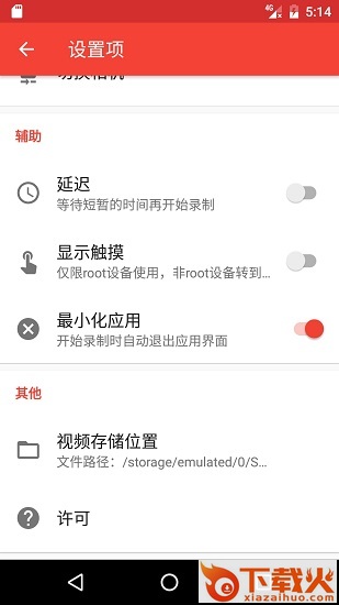 屏幕录像专家ios手机版